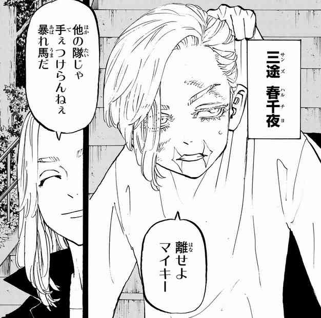「東京卍リベンジャーズ」が好きな方Part9