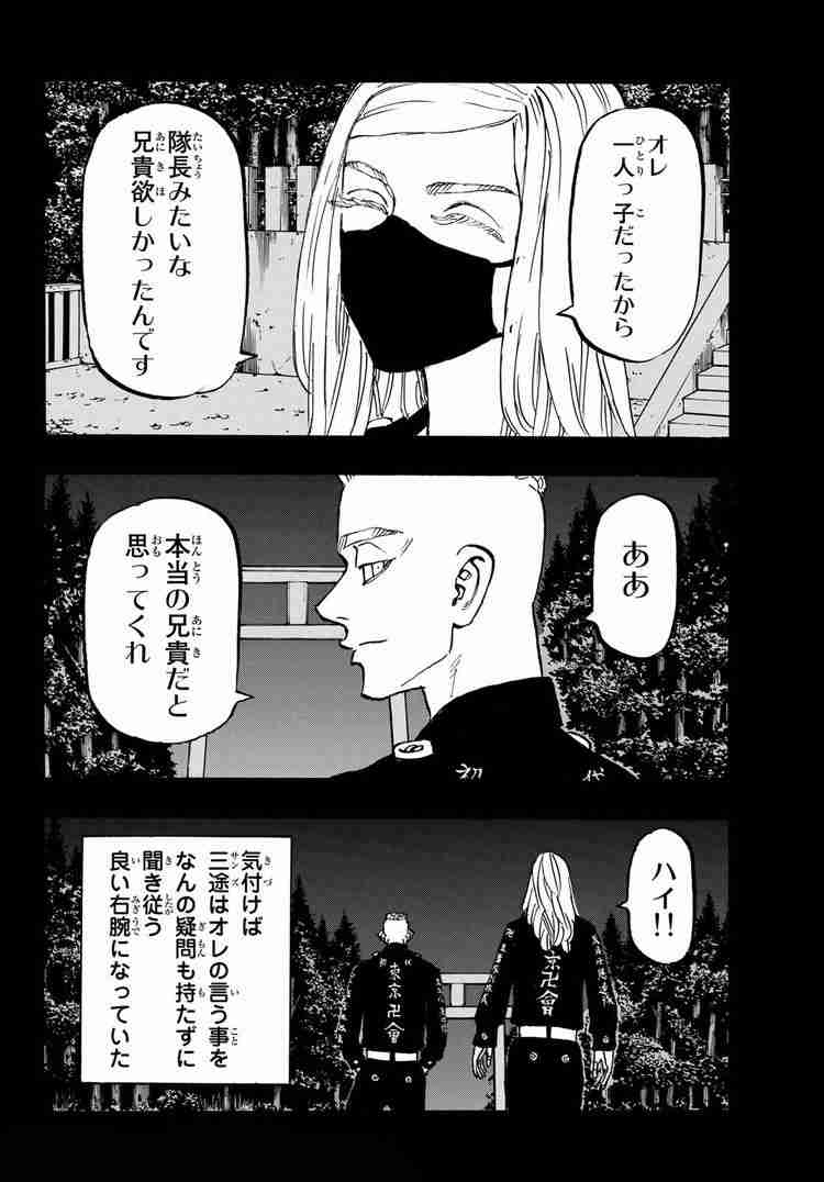 「東京卍リベンジャーズ」が好きな方Part9