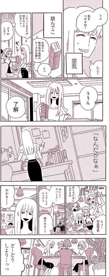 嫌われたりはしないけど、仲良くなれない