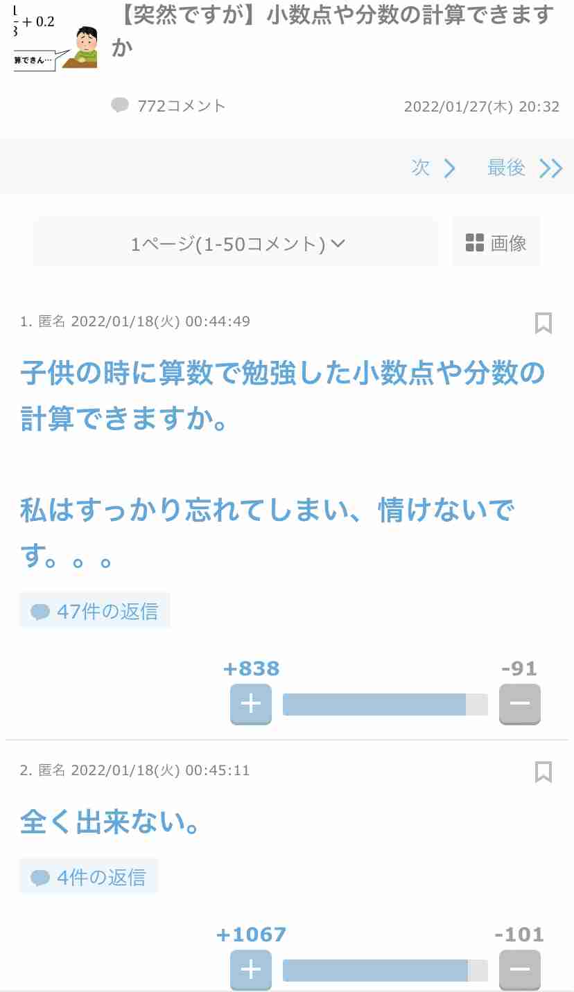 ガルちゃんで自分は共感できなかったコメントpart2