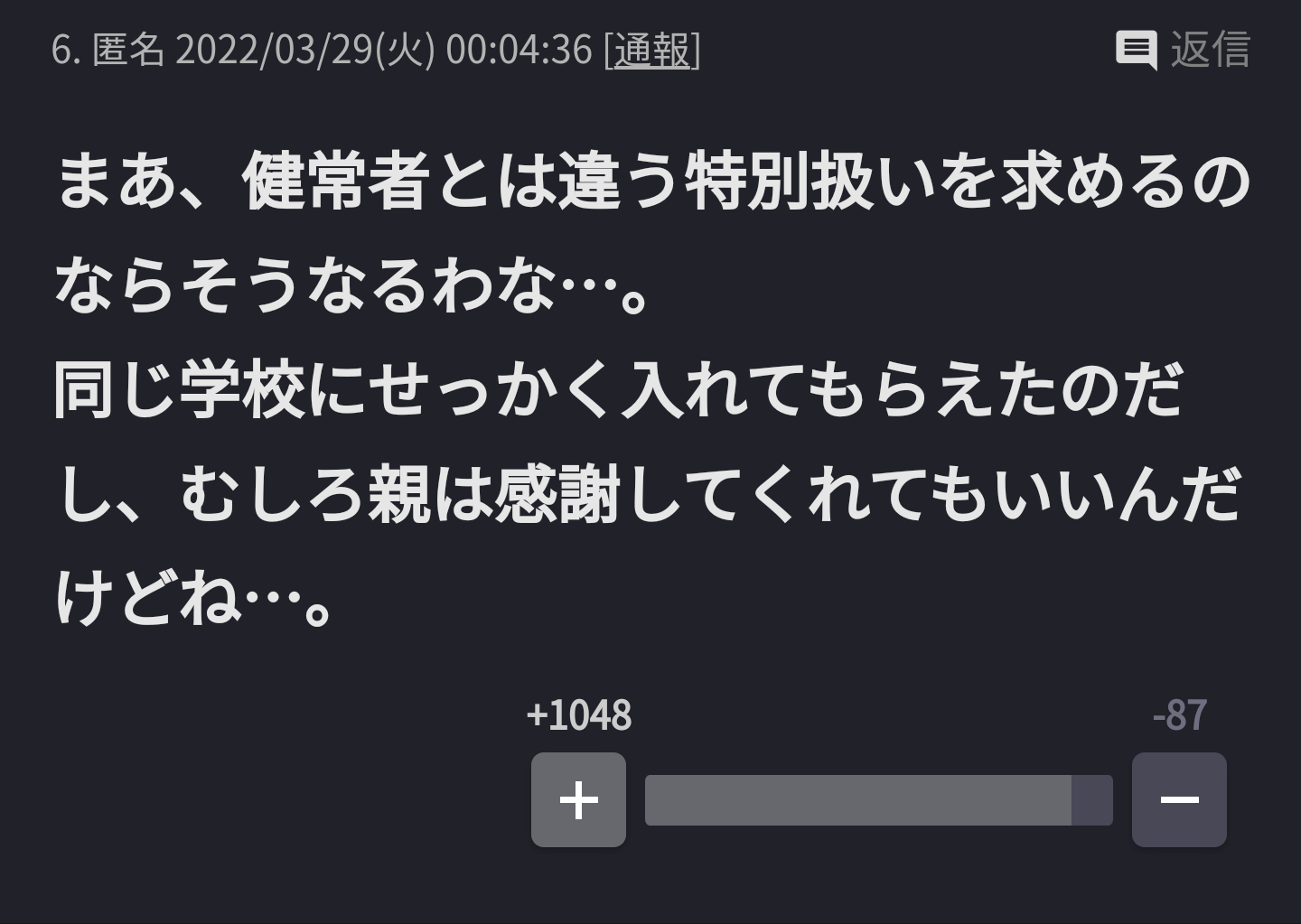 ガルちゃんで自分は共感できなかったコメントpart2