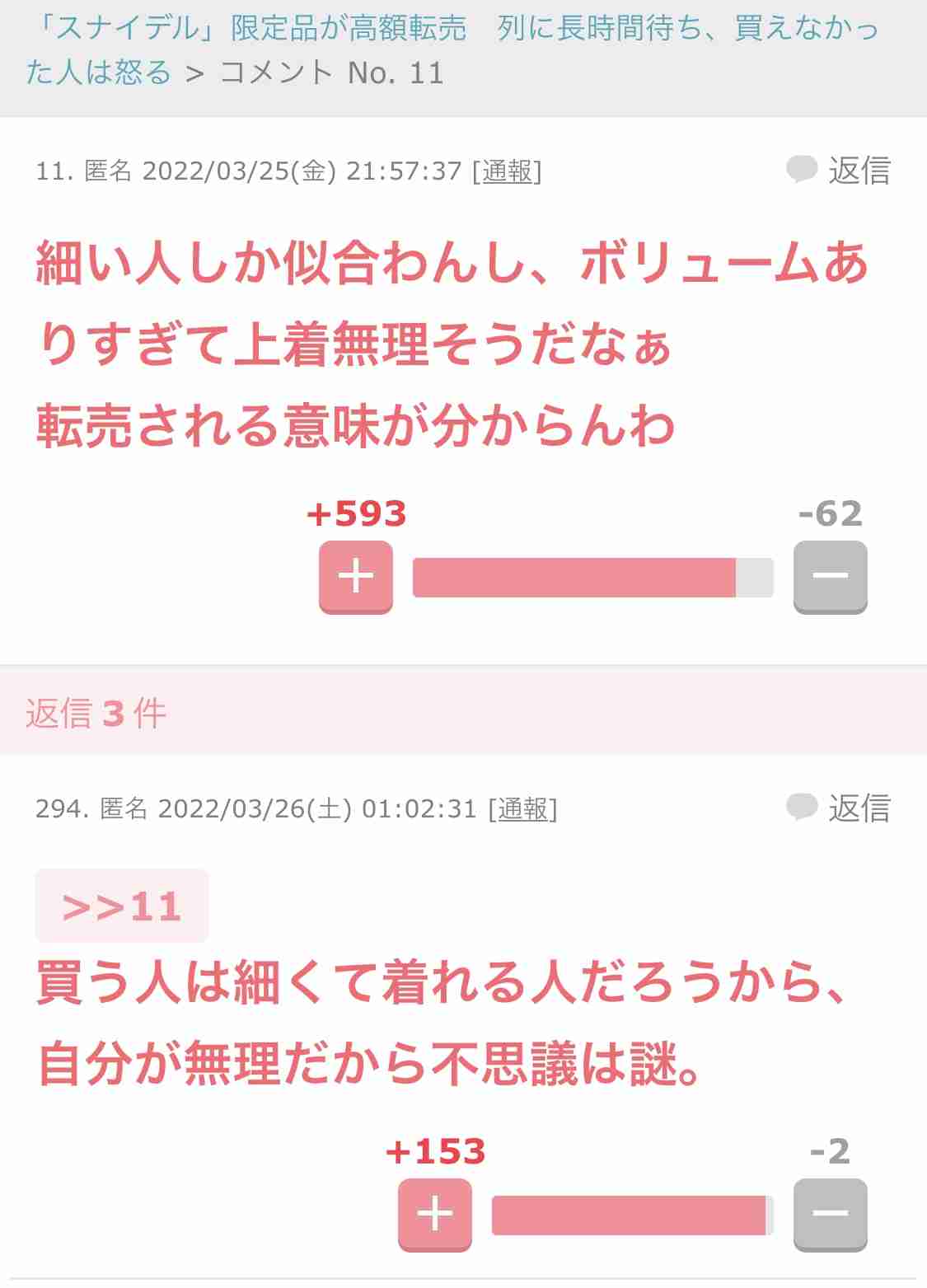 ガルちゃんで自分は共感できなかったコメントpart2