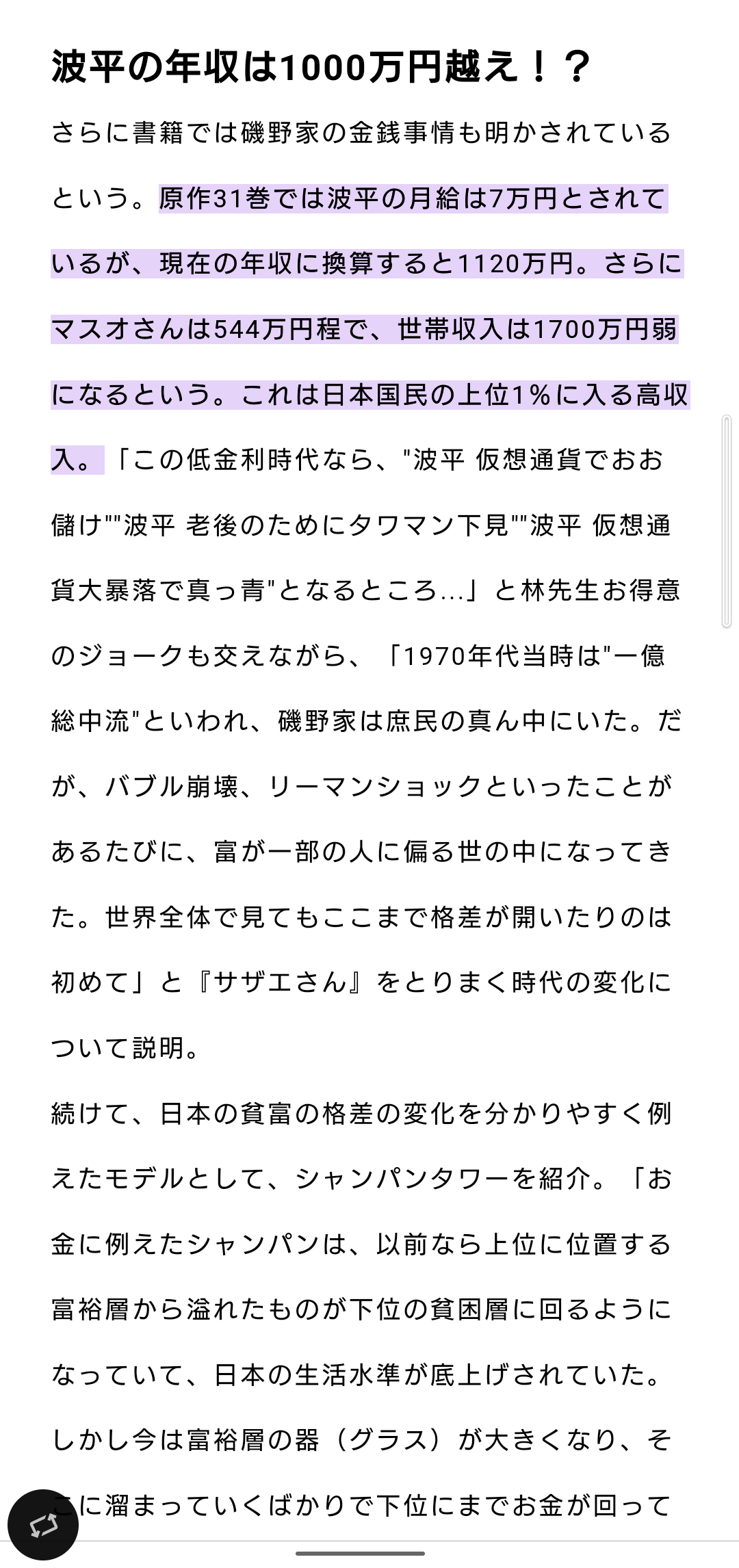 磯野家・野比家・さくら家・野原家の収入を考える。