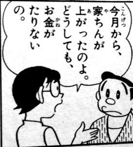 磯野家・野比家・さくら家・野原家の収入を考える。