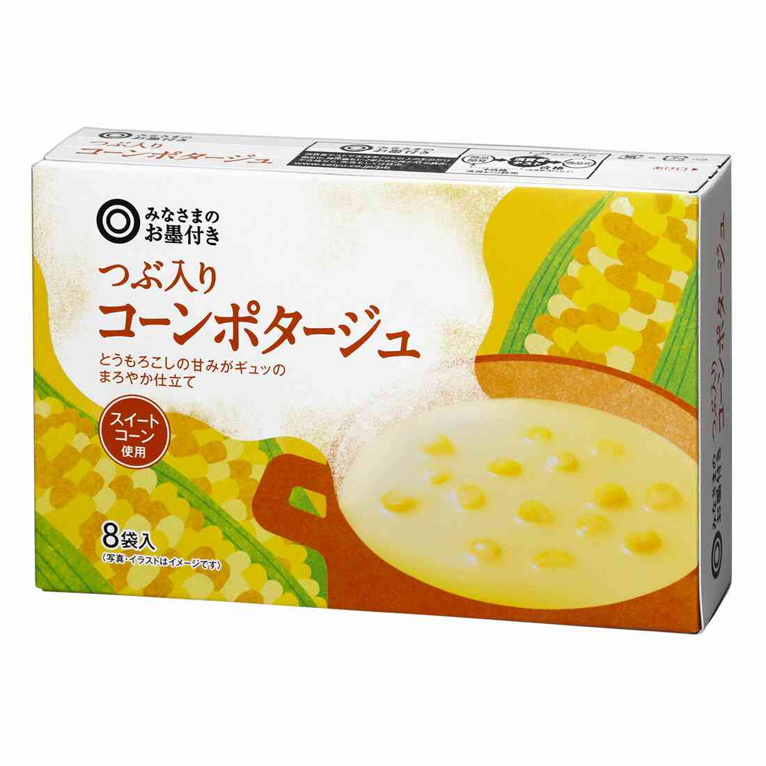 めちゃくちゃ美味しい市販のコーンスープ教えて下さい