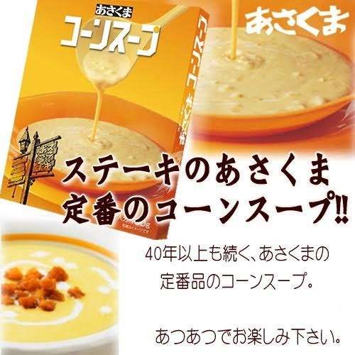 めちゃくちゃ美味しい市販のコーンスープ教えて下さい