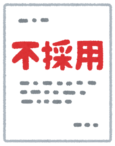 【転職】不採用通知で嘘をつかれた