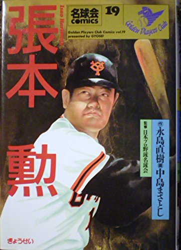 すでに引退したスポーツ選手の知名度調査