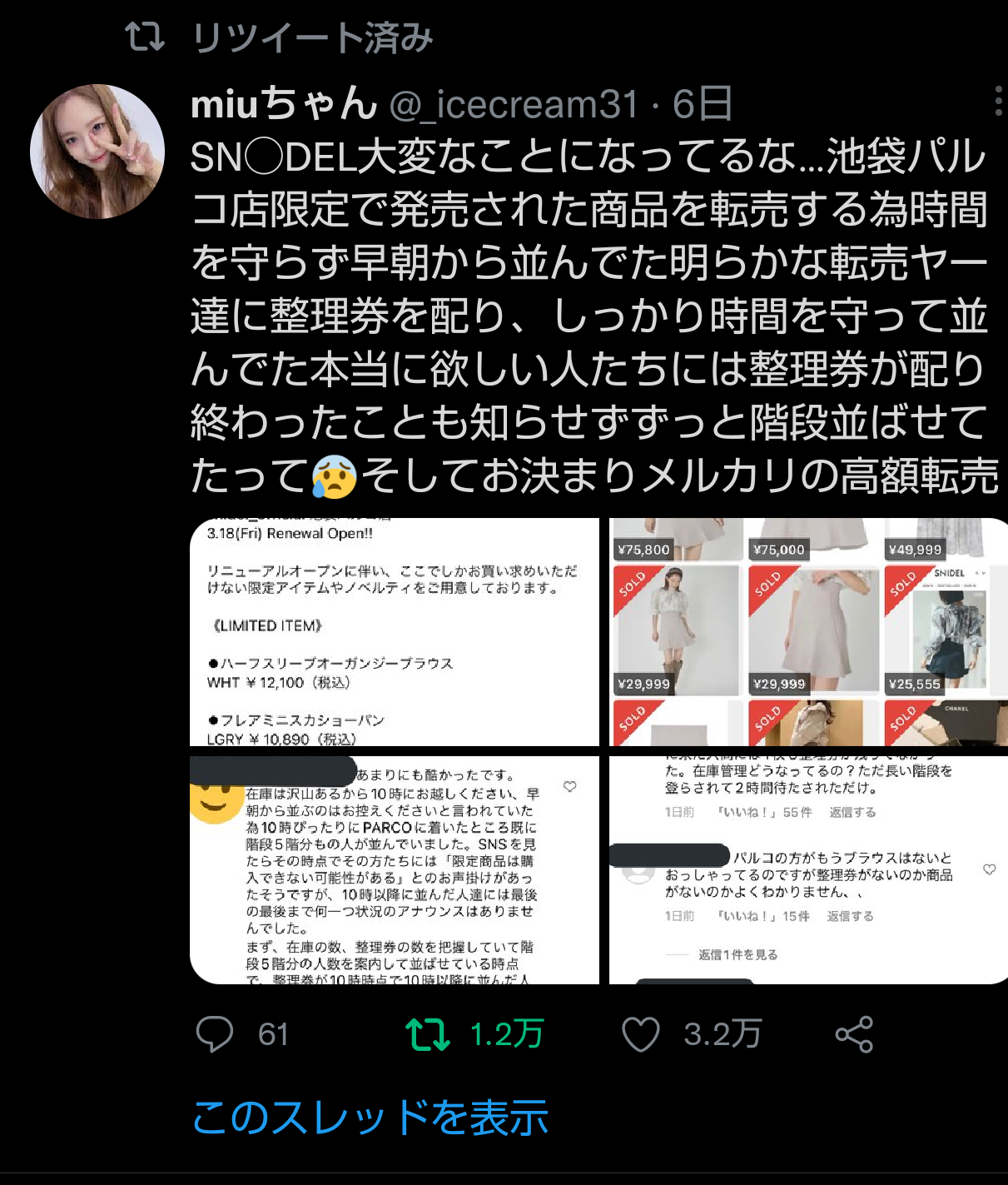 「スナイデル」限定品が高額転売　列に長時間待ち、買えなかった人は怒る
