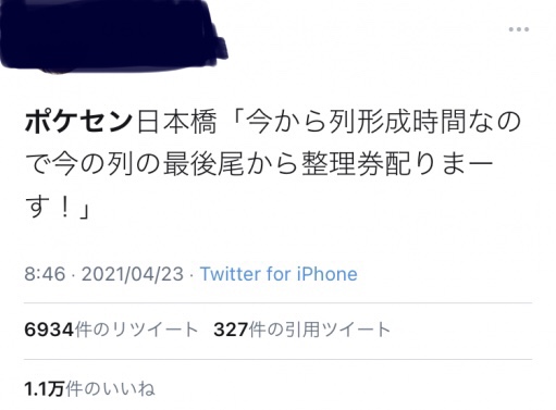 「スナイデル」限定品が高額転売　列に長時間待ち、買えなかった人は怒る