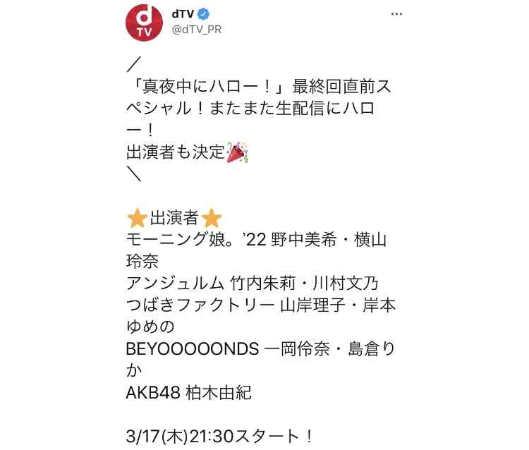 ハロプロ総合トピ パート10