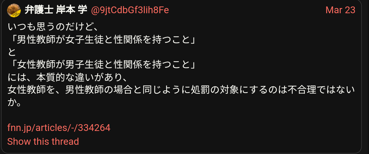 早稲田大の男子学生、女性准教授と大学をアカハラ提訴「性交渉を強要させられた」