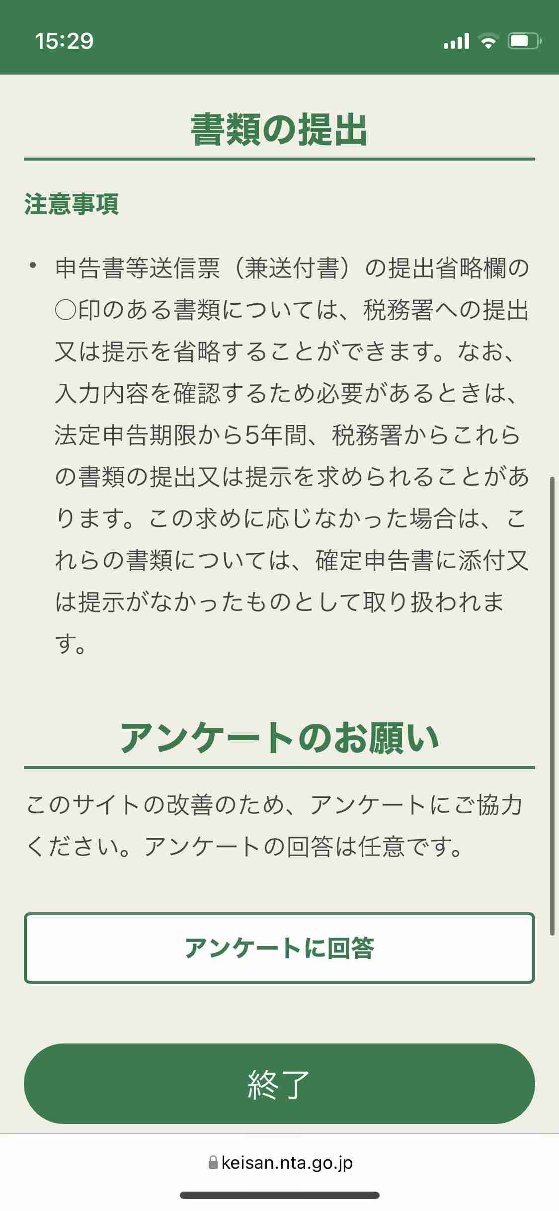 確定申告、終わりましたか?