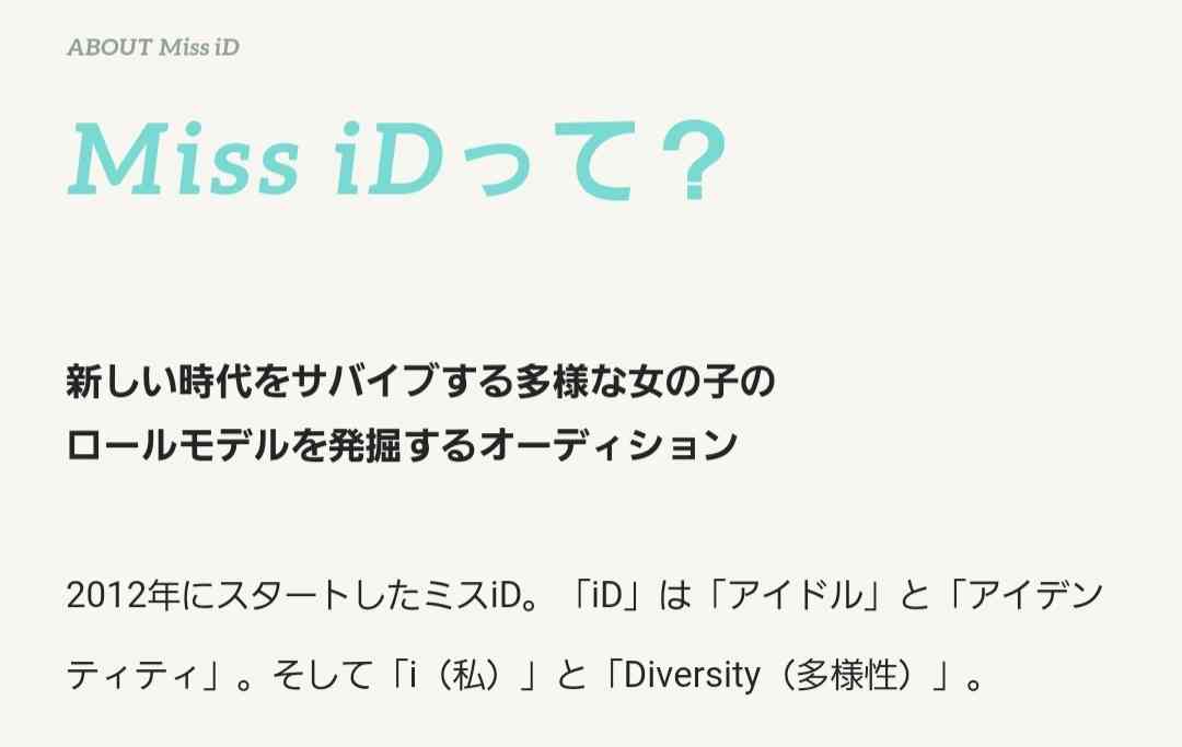 「ミスiD」GPに20歳の美容学生 パーカーにジーンズで栄冠 多様性オーディション