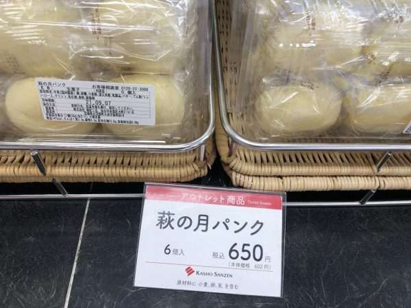 お菓子のアウトレット