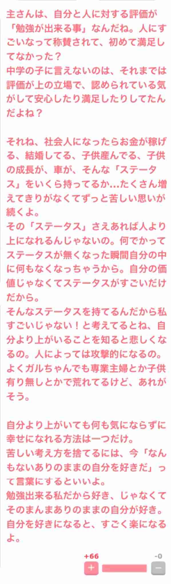 ガルちゃんで見た優しい・癒されるコメント part2