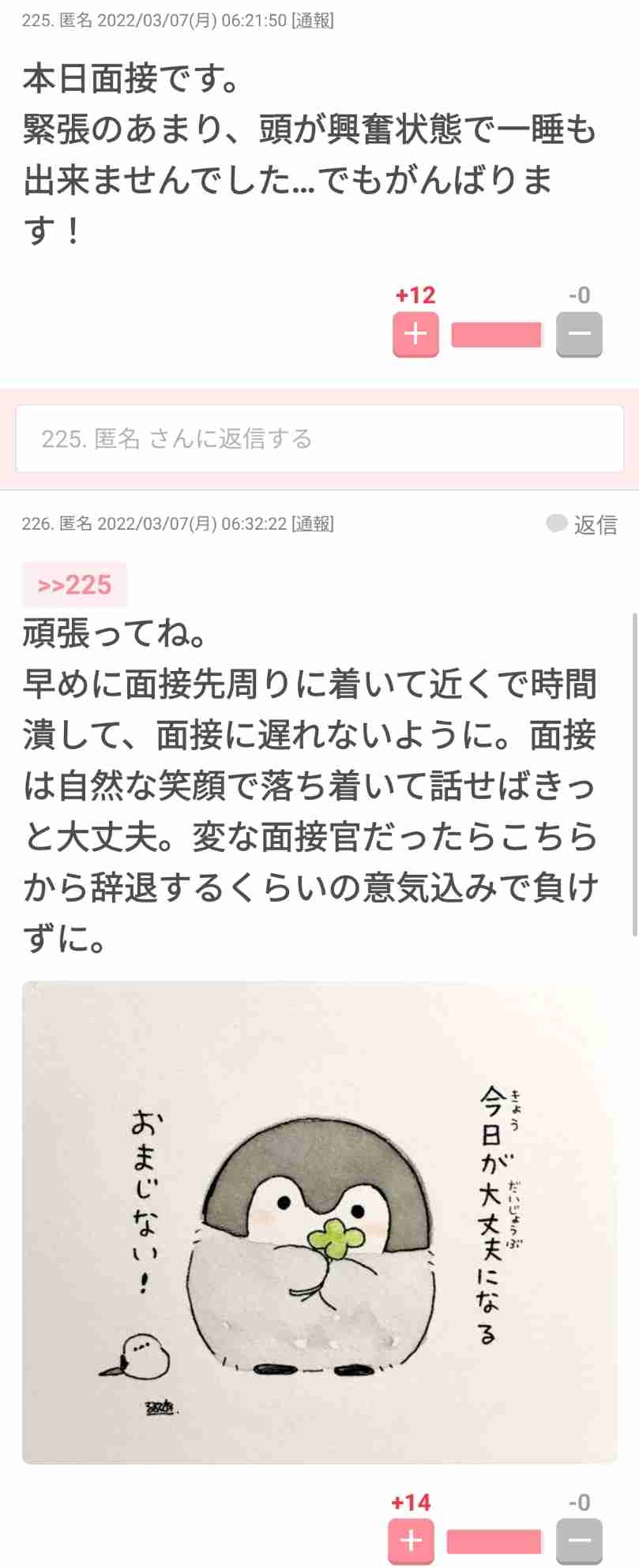 ガルちゃんで見た優しい・癒されるコメント part2