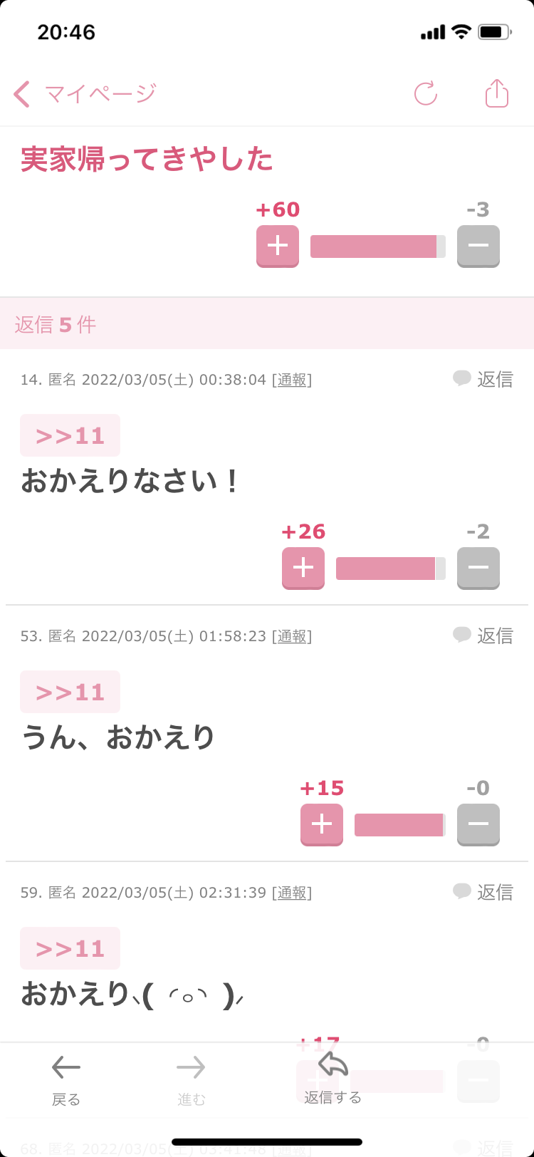 ガルちゃんで見た優しい・癒されるコメント part2