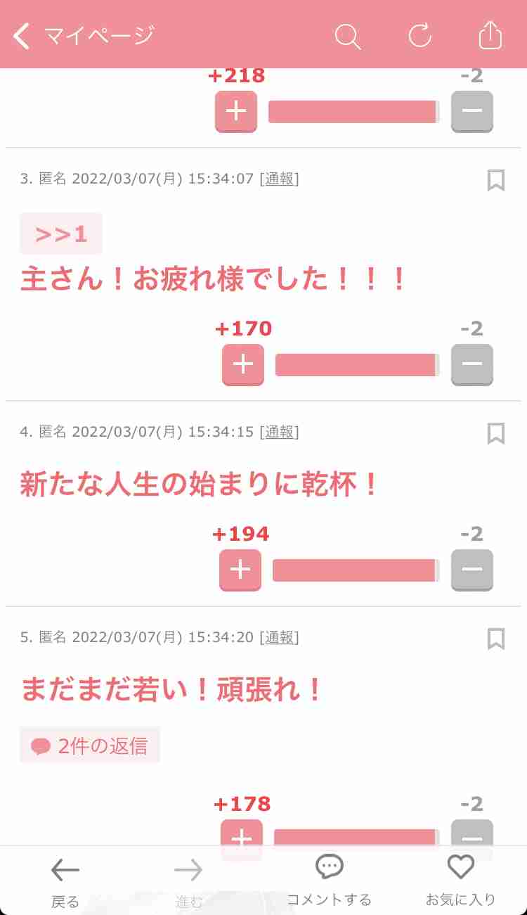 ガルちゃんで見た優しい・癒されるコメント part2