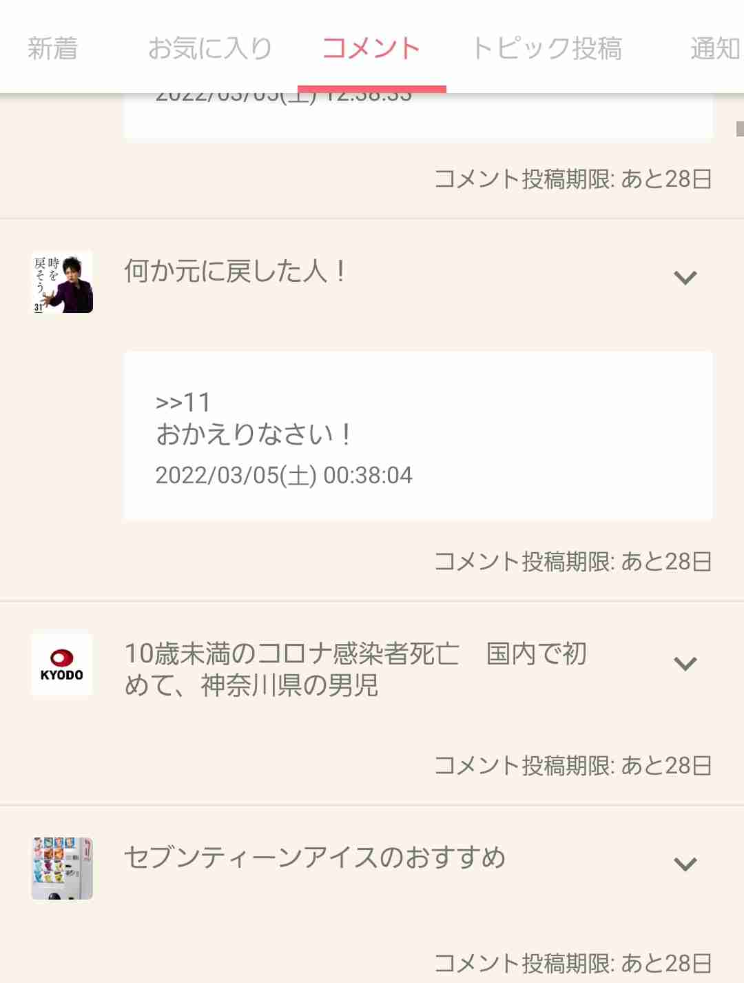 ガルちゃんで見た優しい・癒されるコメント part2