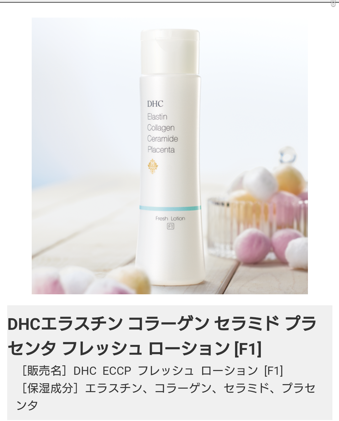 化粧水何使ってますか？