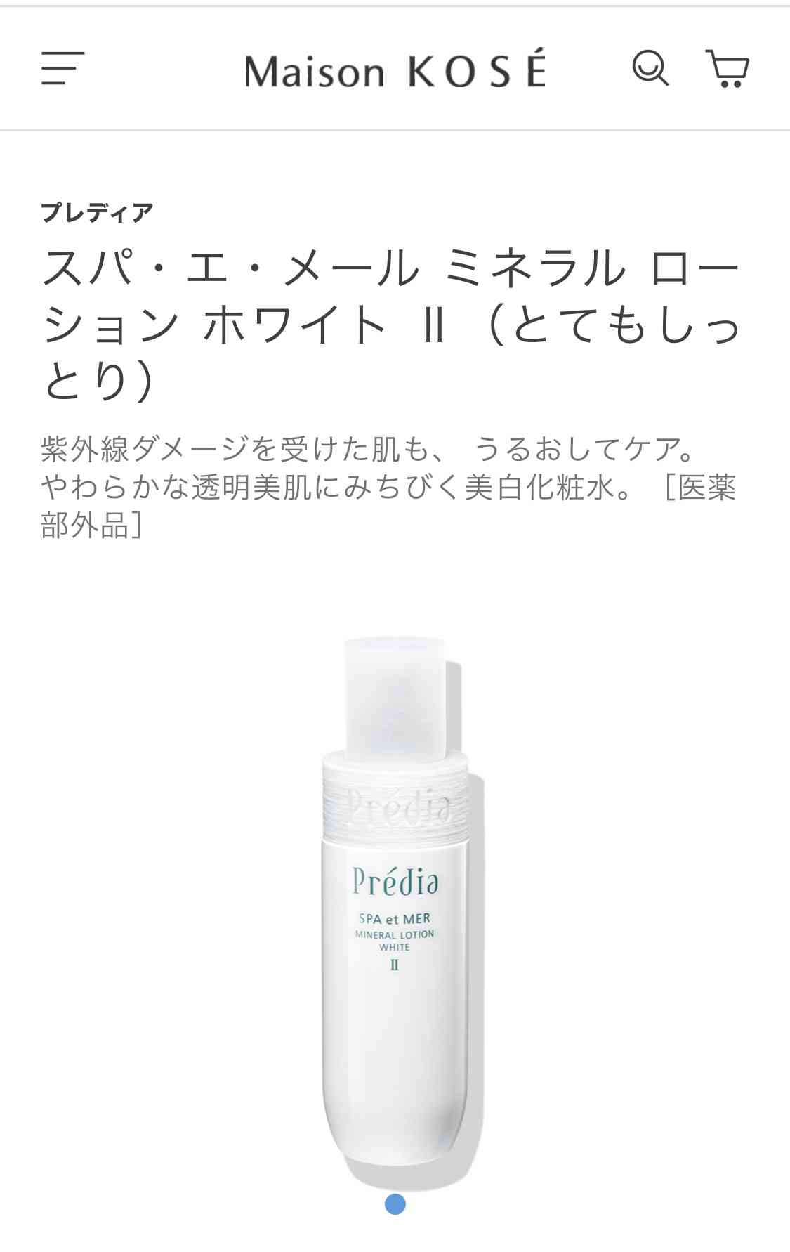 化粧水何使ってますか？