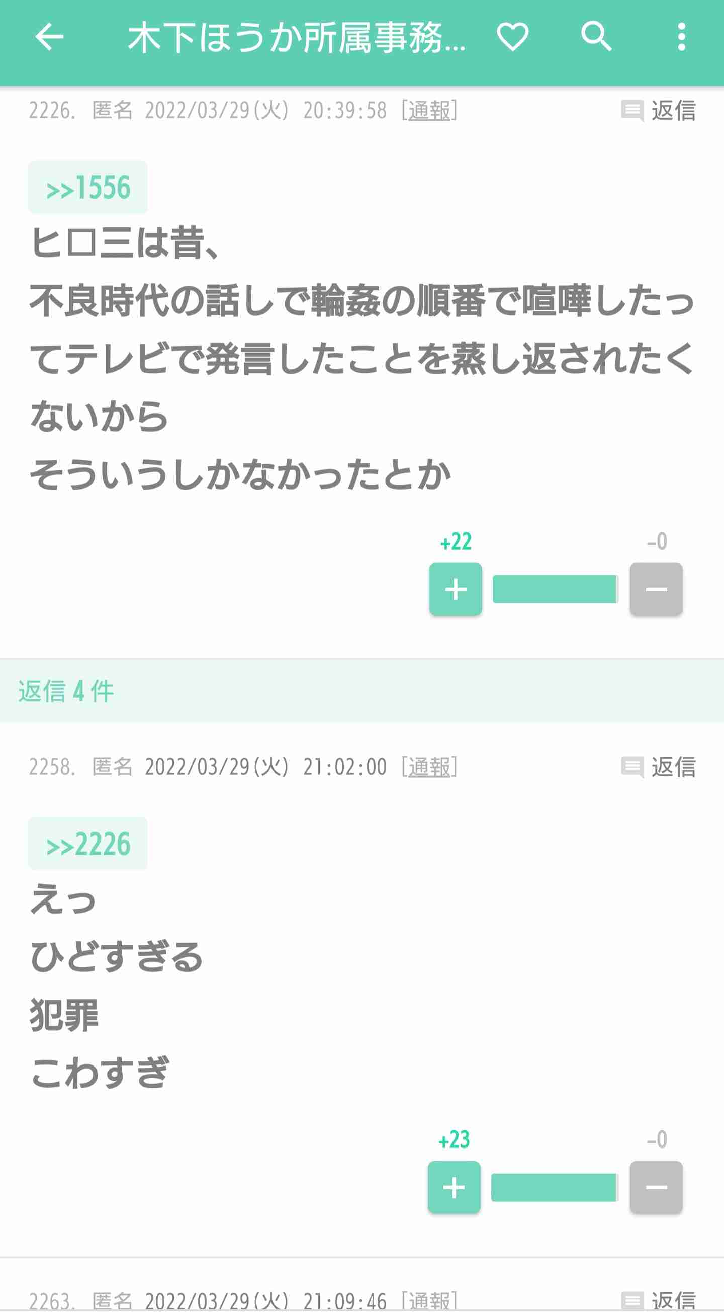 ヒロミ松本伊代夫婦を語りたい