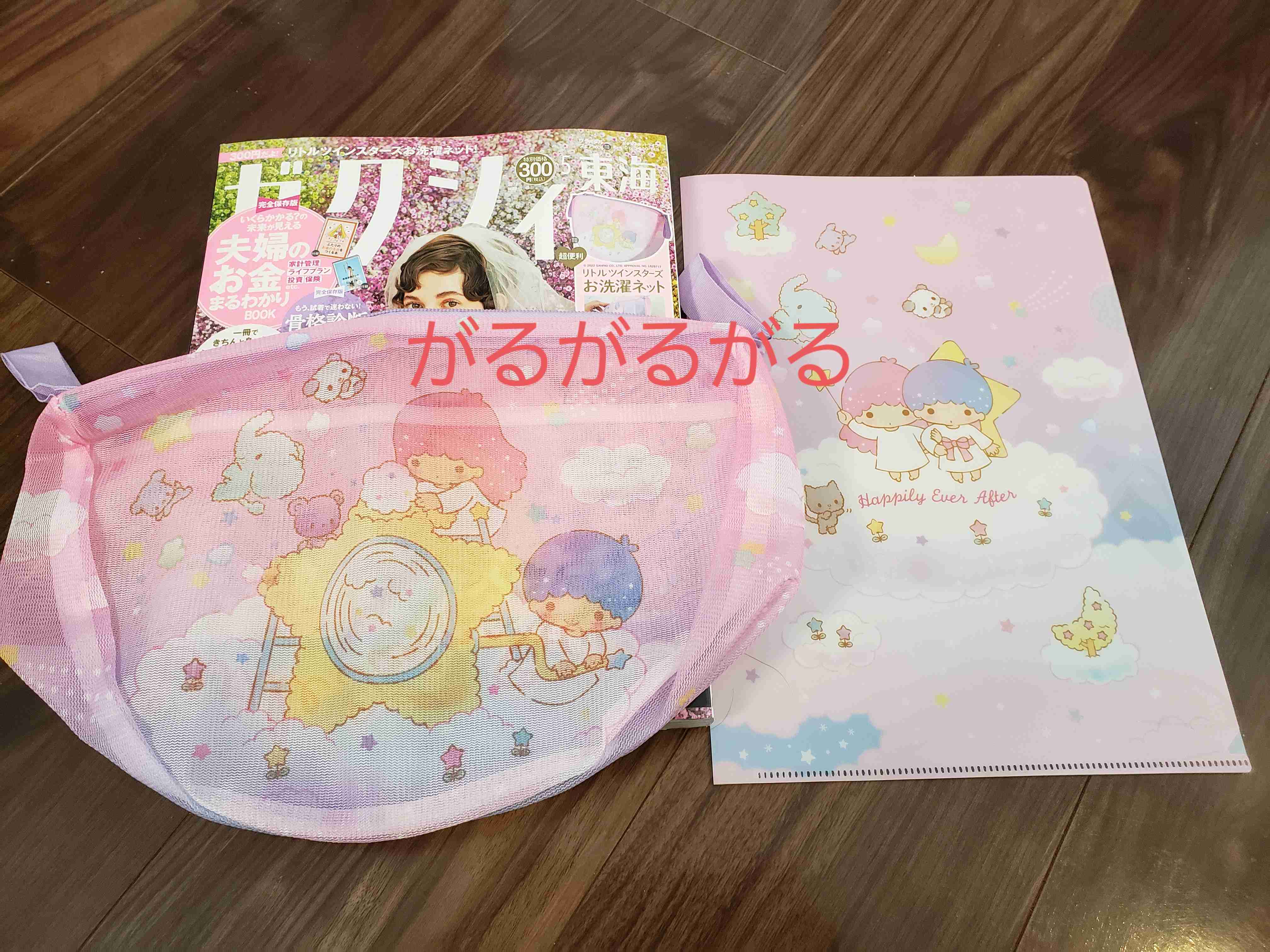 【定期トピ】雑誌付録4・5月号