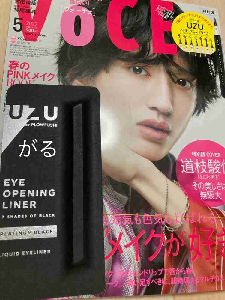 【定期トピ】雑誌付録4・5月号