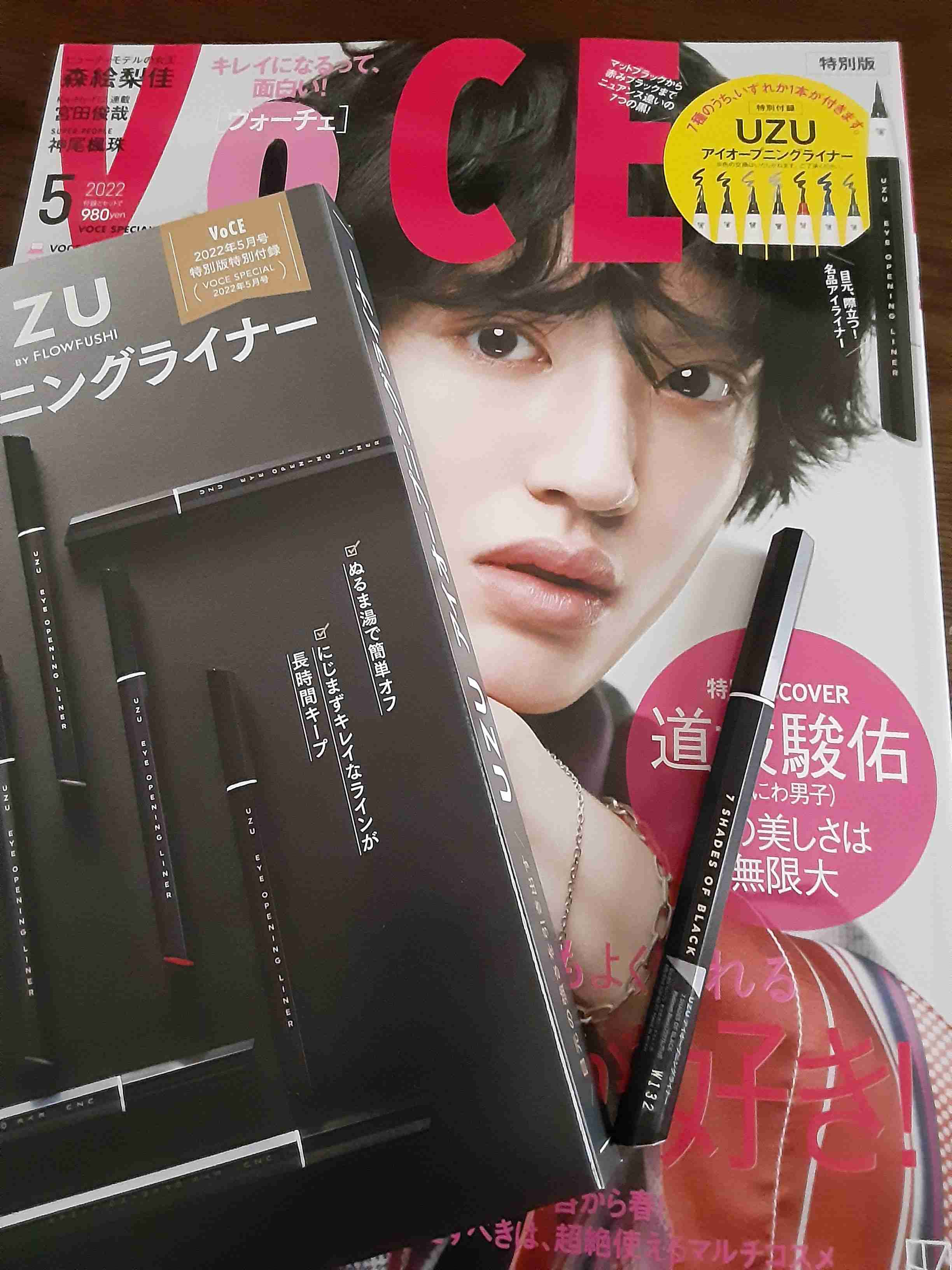 【定期トピ】雑誌付録4・5月号