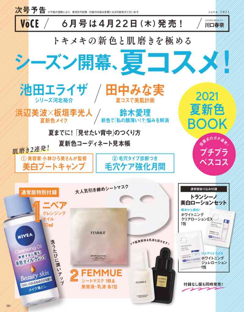 【定期トピ】雑誌付録4・5月号