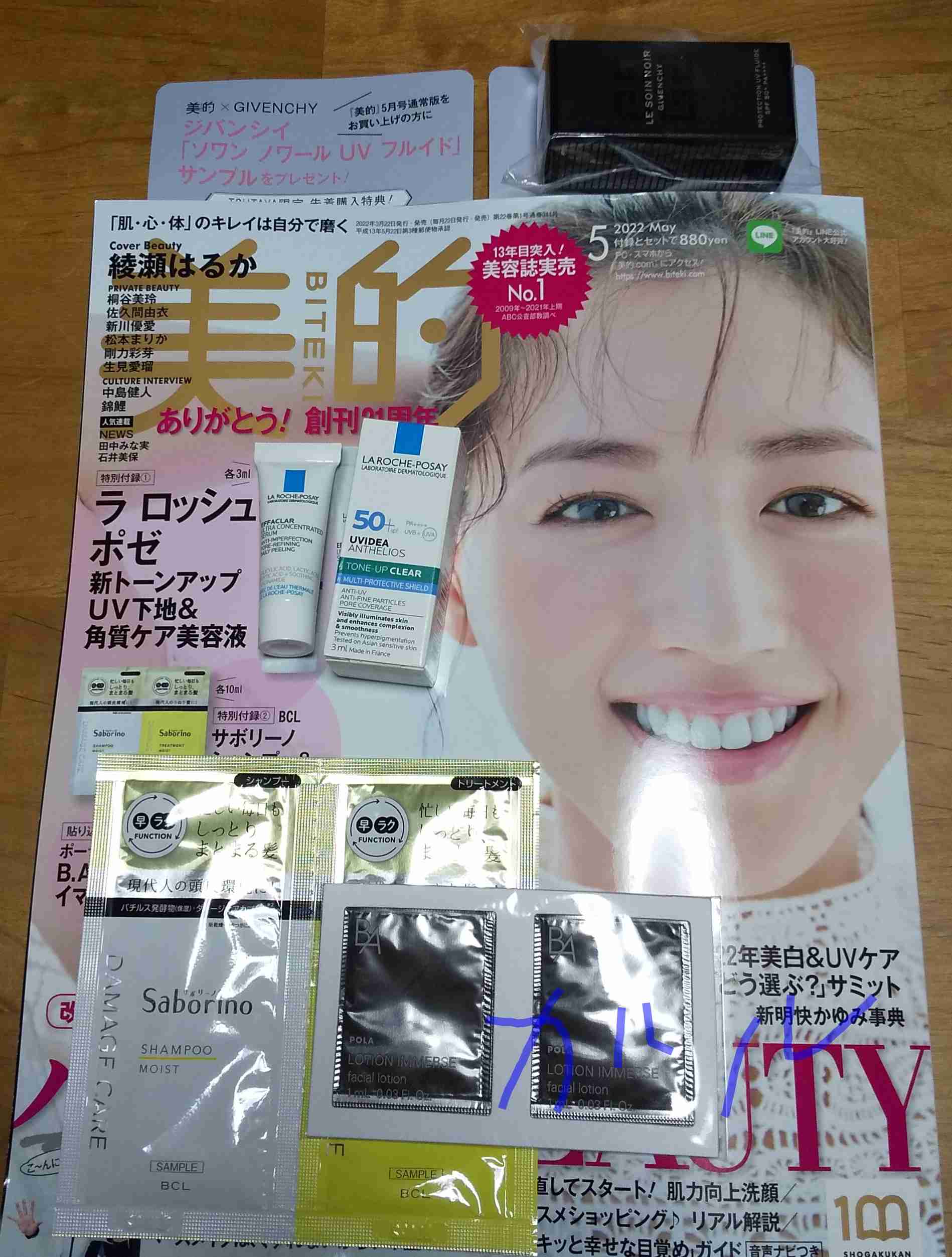 【定期トピ】雑誌付録4・5月号