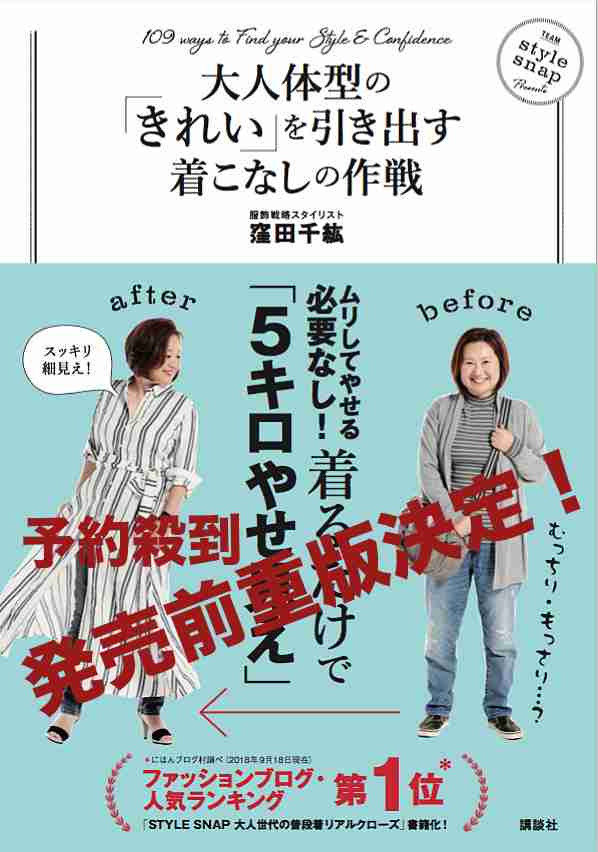 オバサンっぽい服装とは??