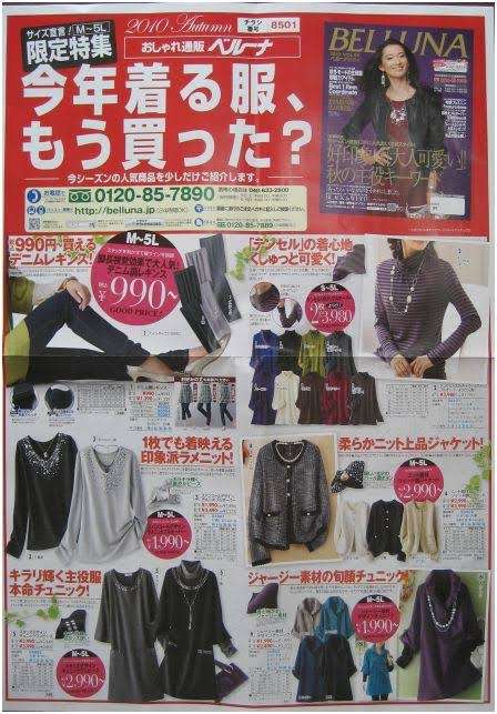 オバサンっぽい服装とは？？