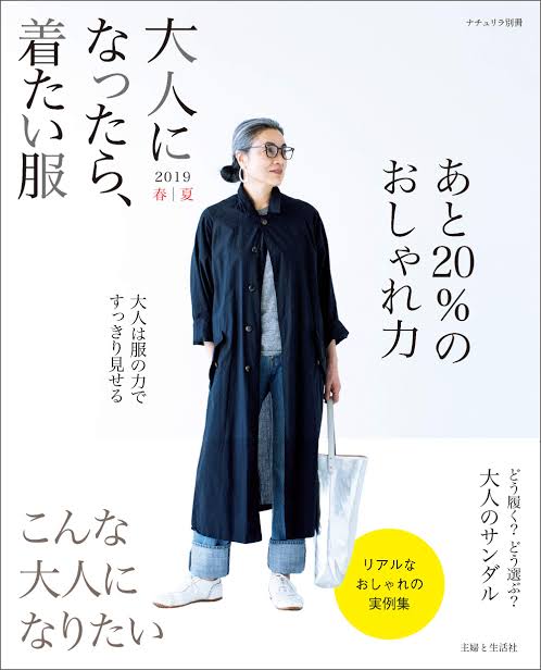 オバサンっぽい服装とは??