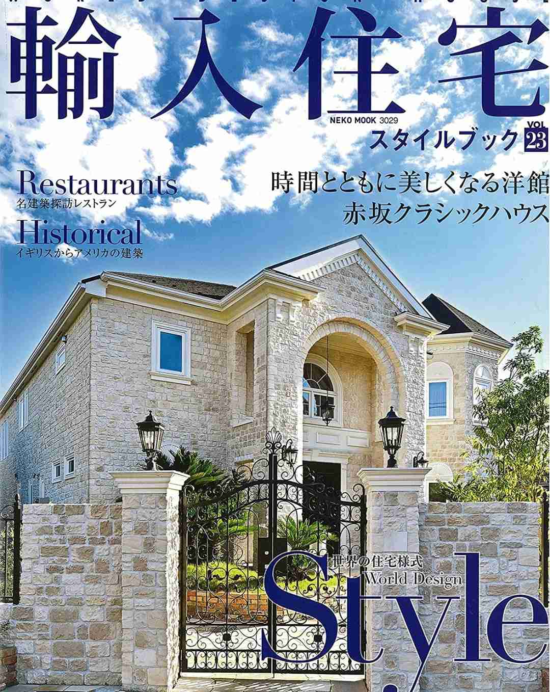 【戸建て】輸入住宅に住んでいる方