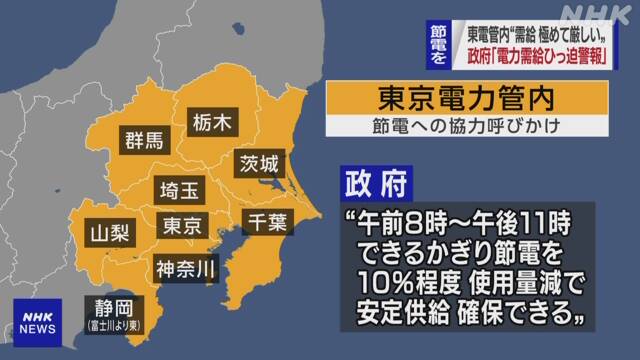 東電の電力使用率「非常に厳しい」水準、9時台に97％到達…16時台には100％超の可能性