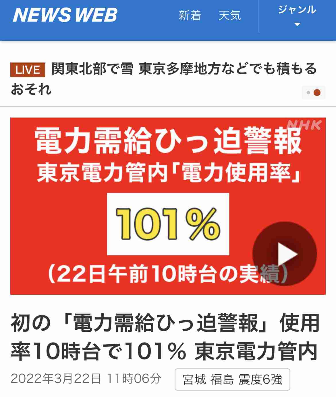 東電の電力使用率「非常に厳しい」水準、9時台に97％到達…16時台には100％超の可能性