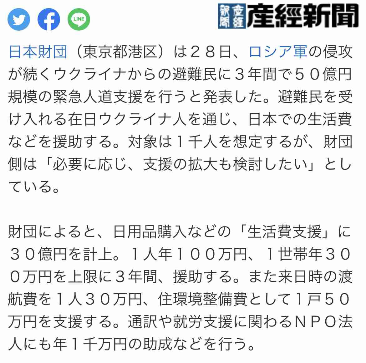 <独自>政府専用機でウクライナ避難民を日本移送へ