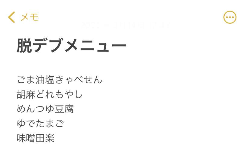美味しいダイエットメニュー
