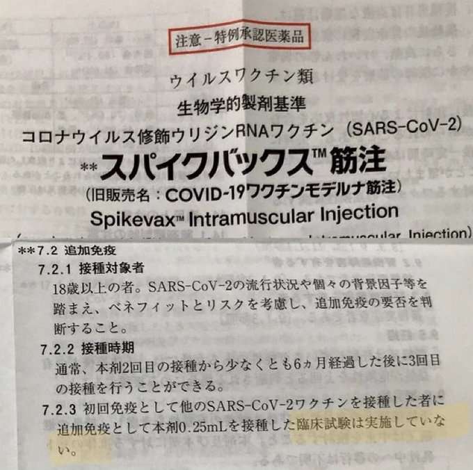 【独自】ワクチン4回目接種 政府5月開始目指す