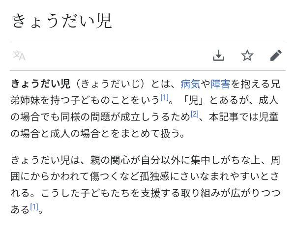 きょうだい児同士で分かち合いたい