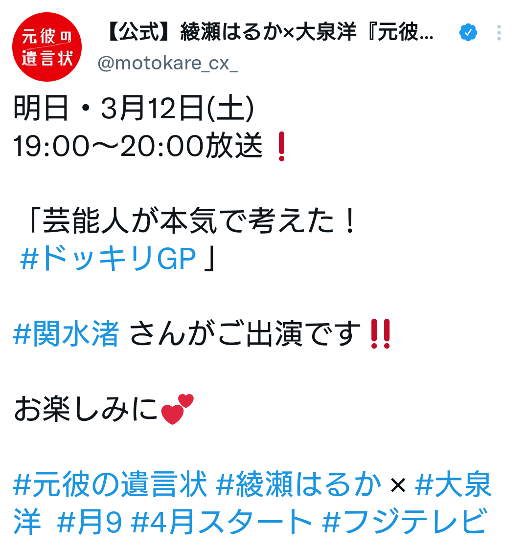 綾瀬はるかの激務にはワケがある？フジ月9主演、映画、CM…過密スケジュールのウラ読み