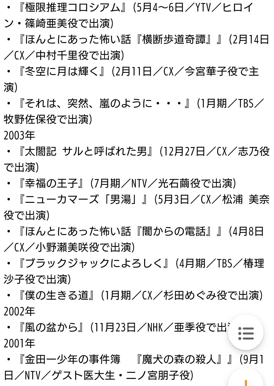 綾瀬はるかの激務にはワケがある？フジ月9主演、映画、CM…過密スケジュールのウラ読み