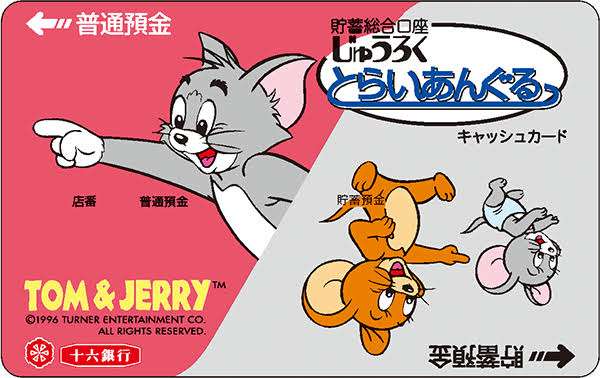 トムとジェリーが好き!