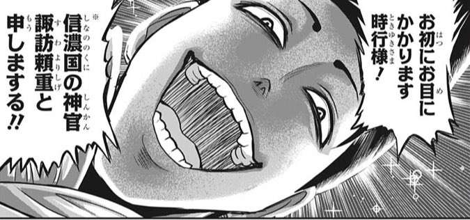 漫画「逃げ上手の若君」を語りたい