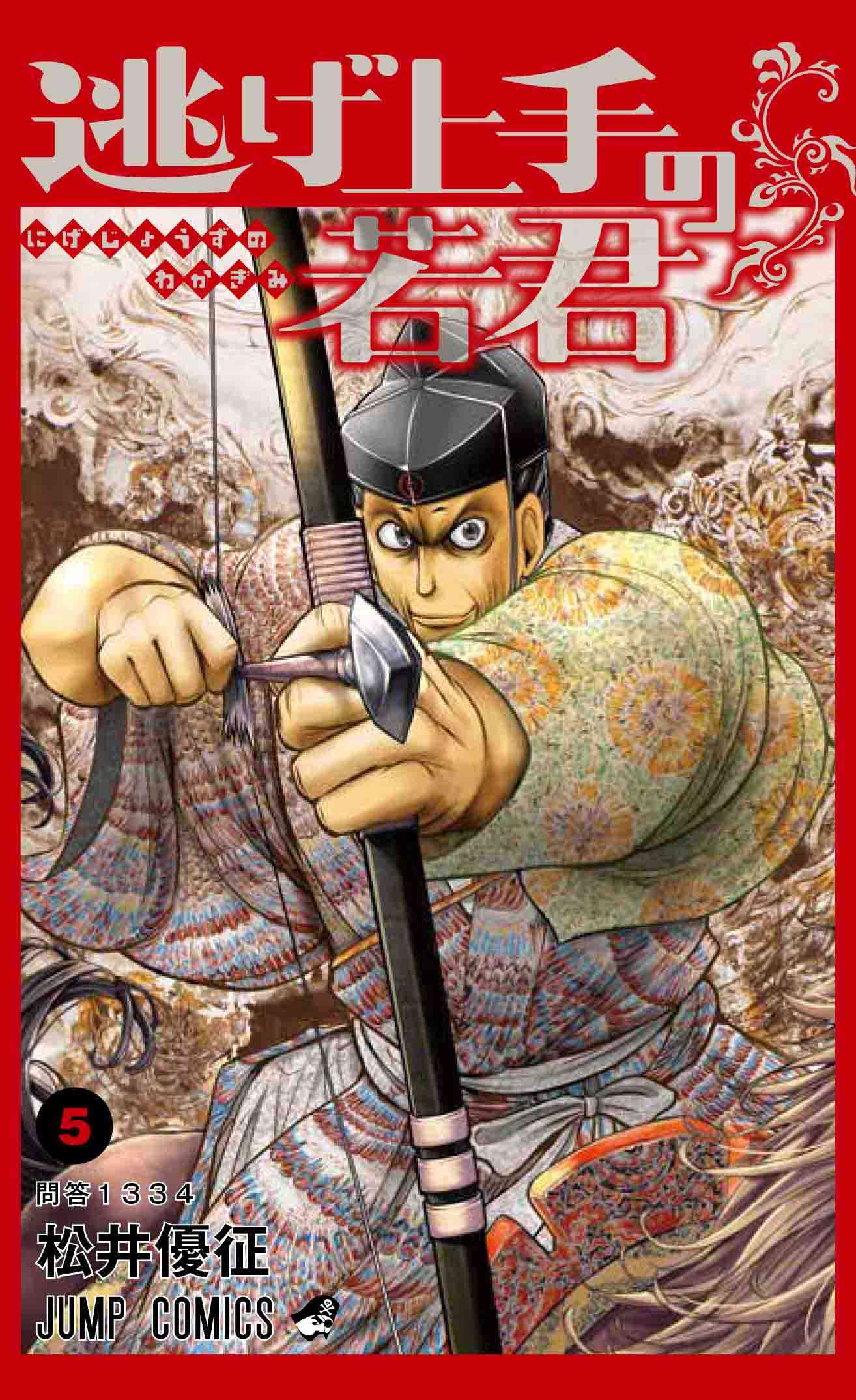 漫画「逃げ上手の若君」を語りたい