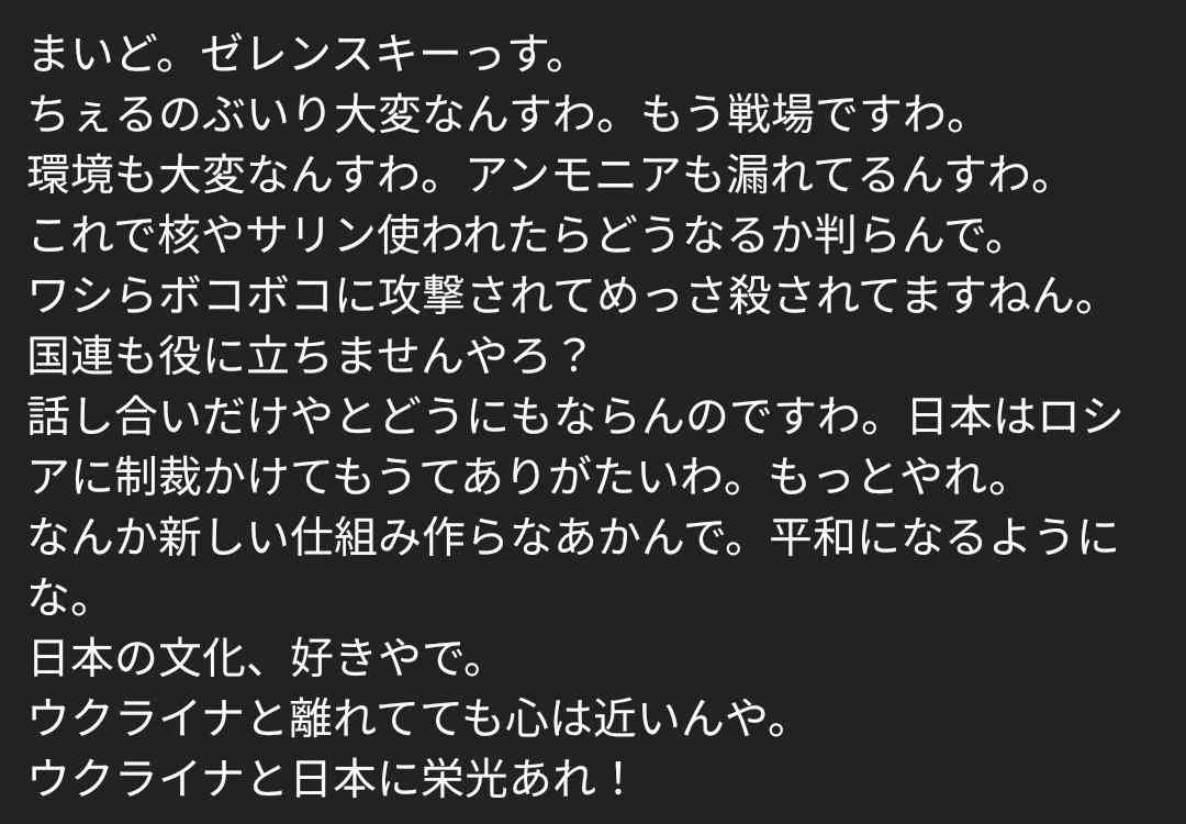 【実況・感想】ゼレンスキー大統領国会演説