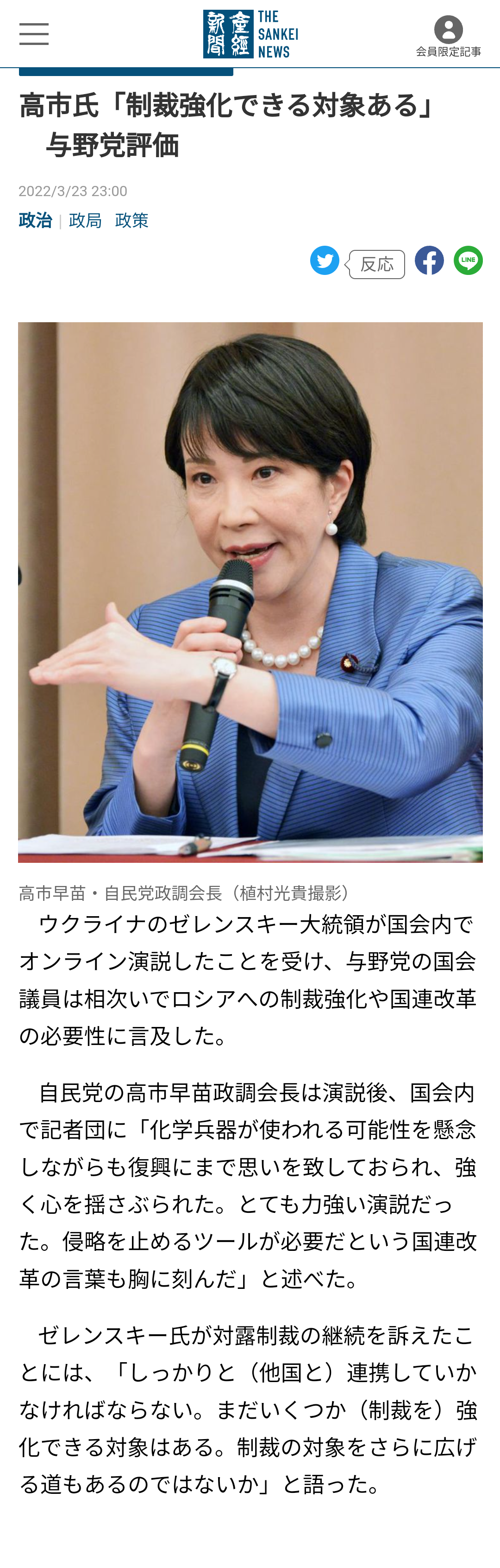 【実況・感想】ゼレンスキー大統領国会演説