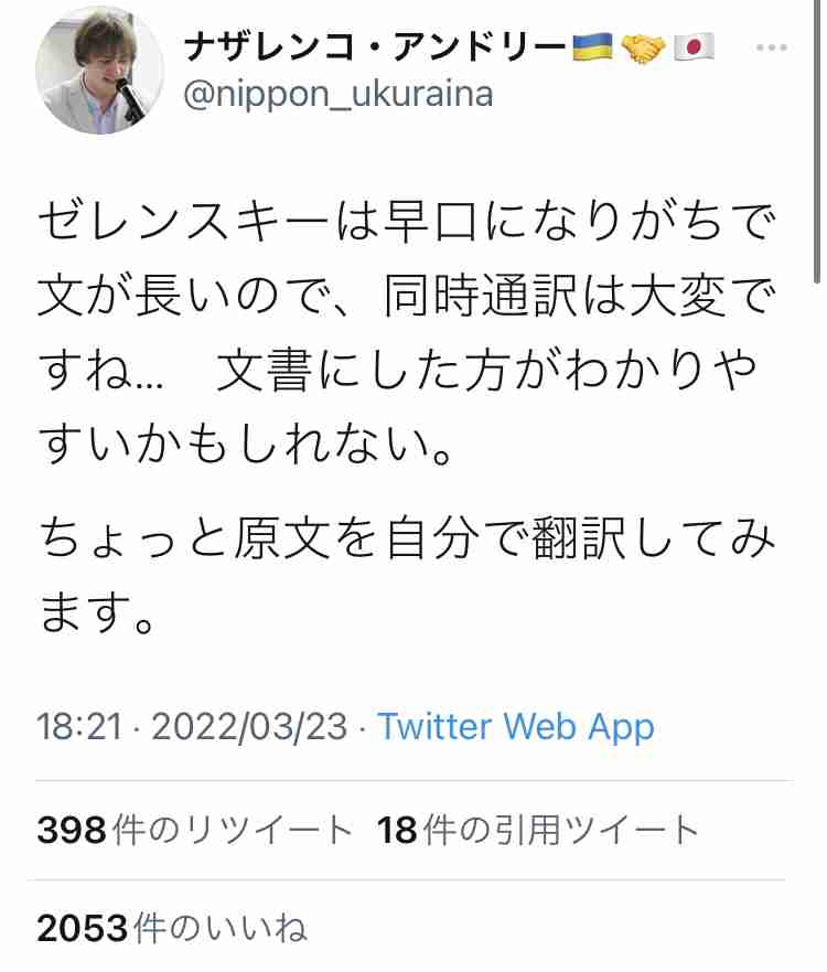 【実況・感想】ゼレンスキー大統領国会演説